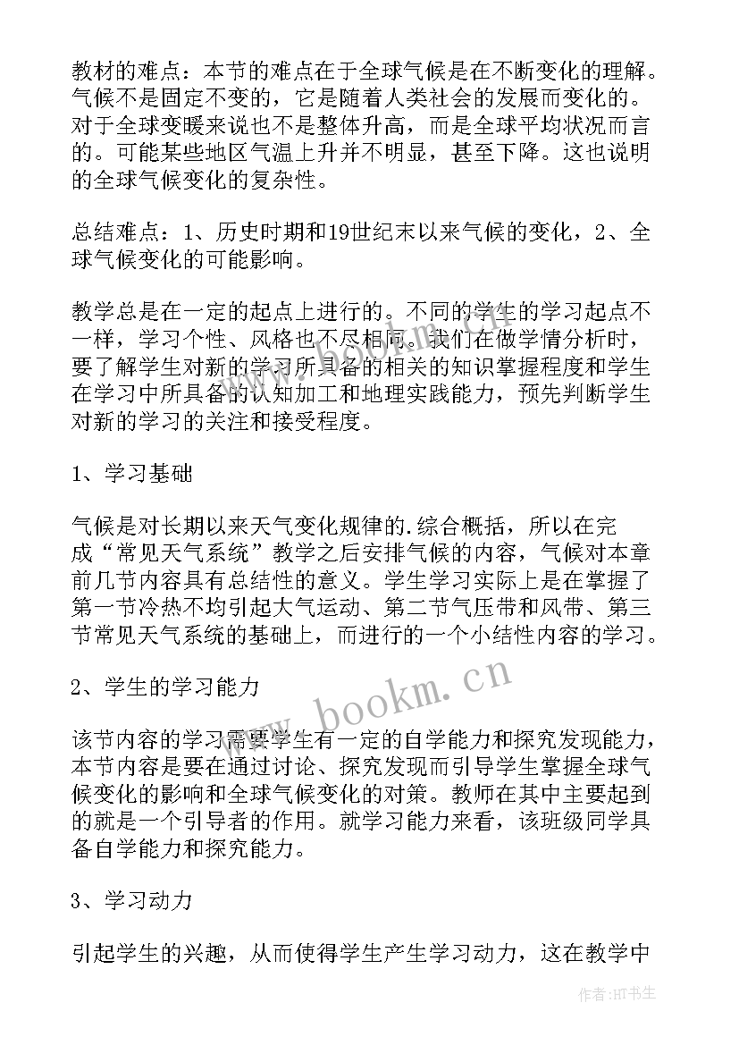 最新气候变化演讲稿英语(通用10篇)