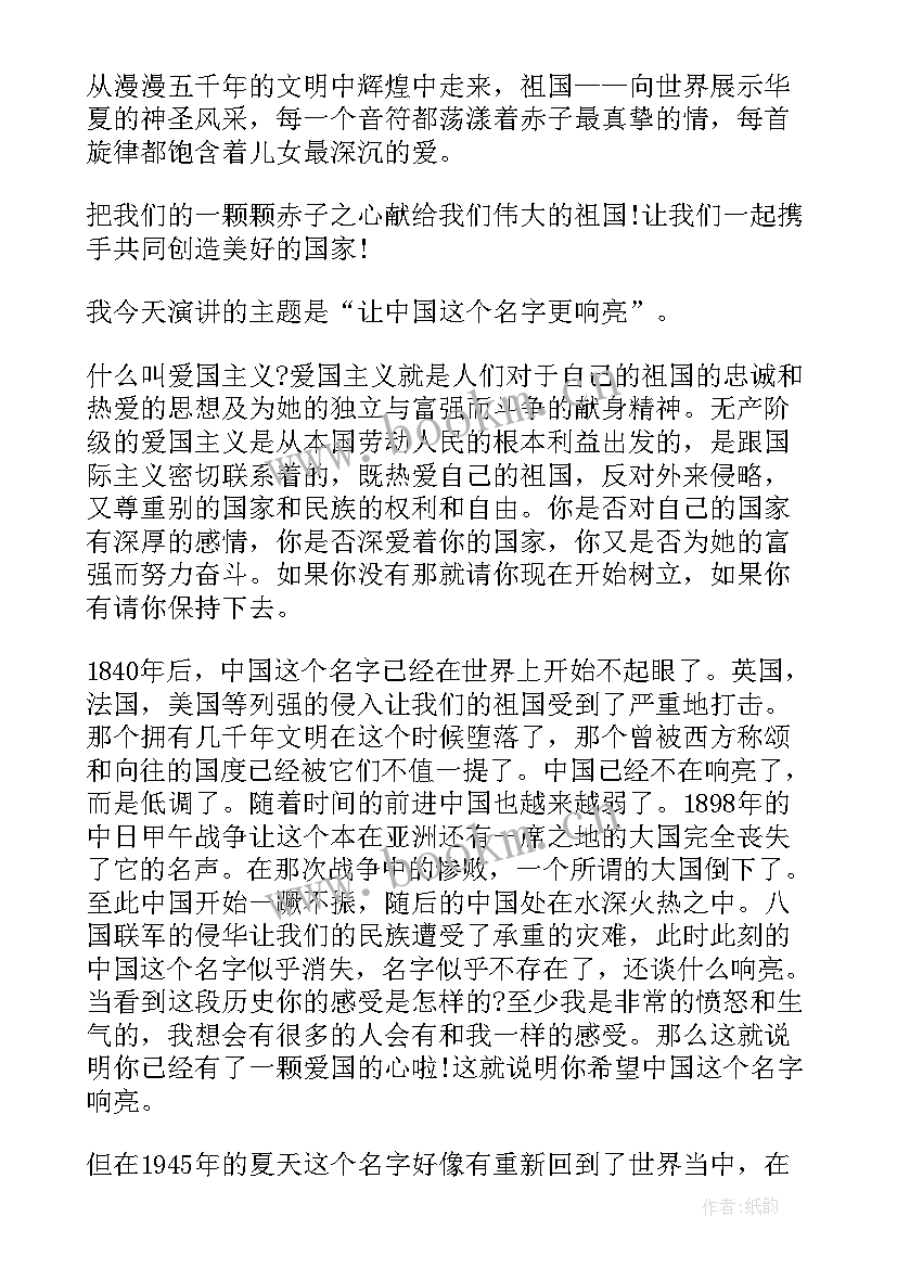 一分钟友谊演讲稿小学生四年级 小学生一分钟爱国演讲稿(实用5篇)