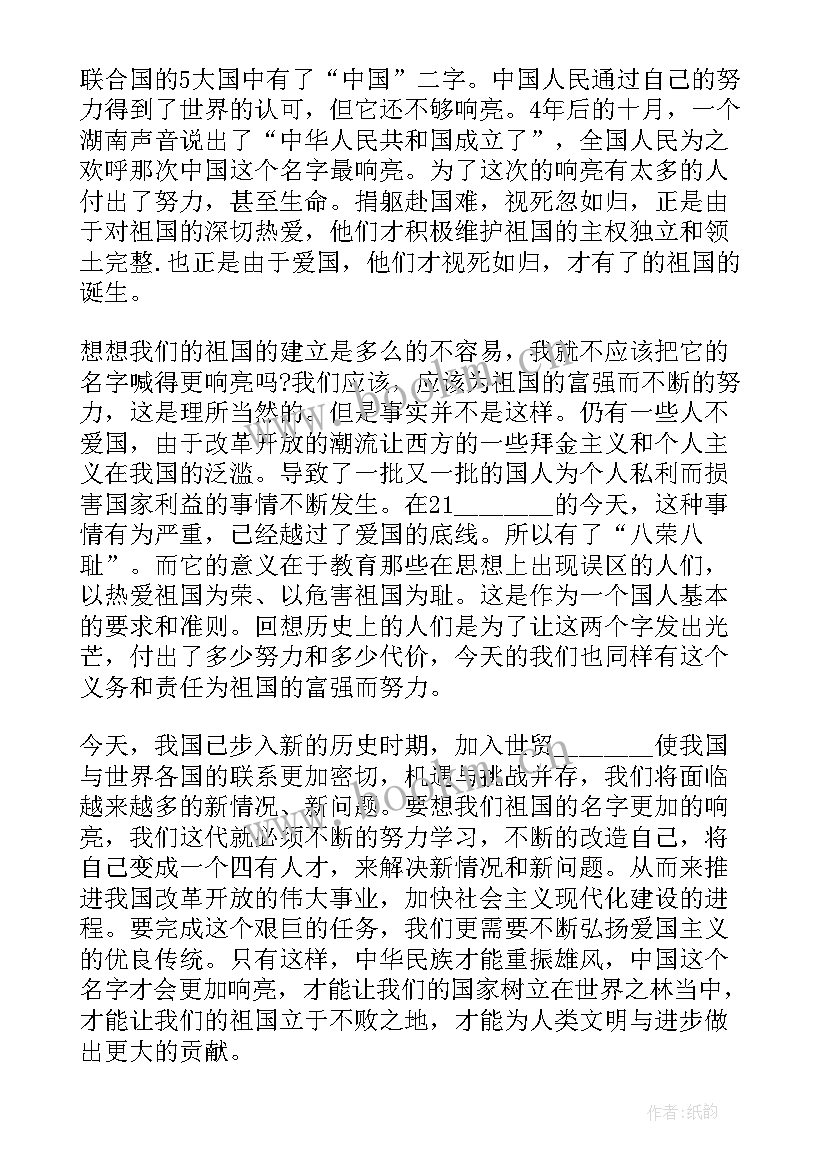 一分钟友谊演讲稿小学生四年级 小学生一分钟爱国演讲稿(实用5篇)