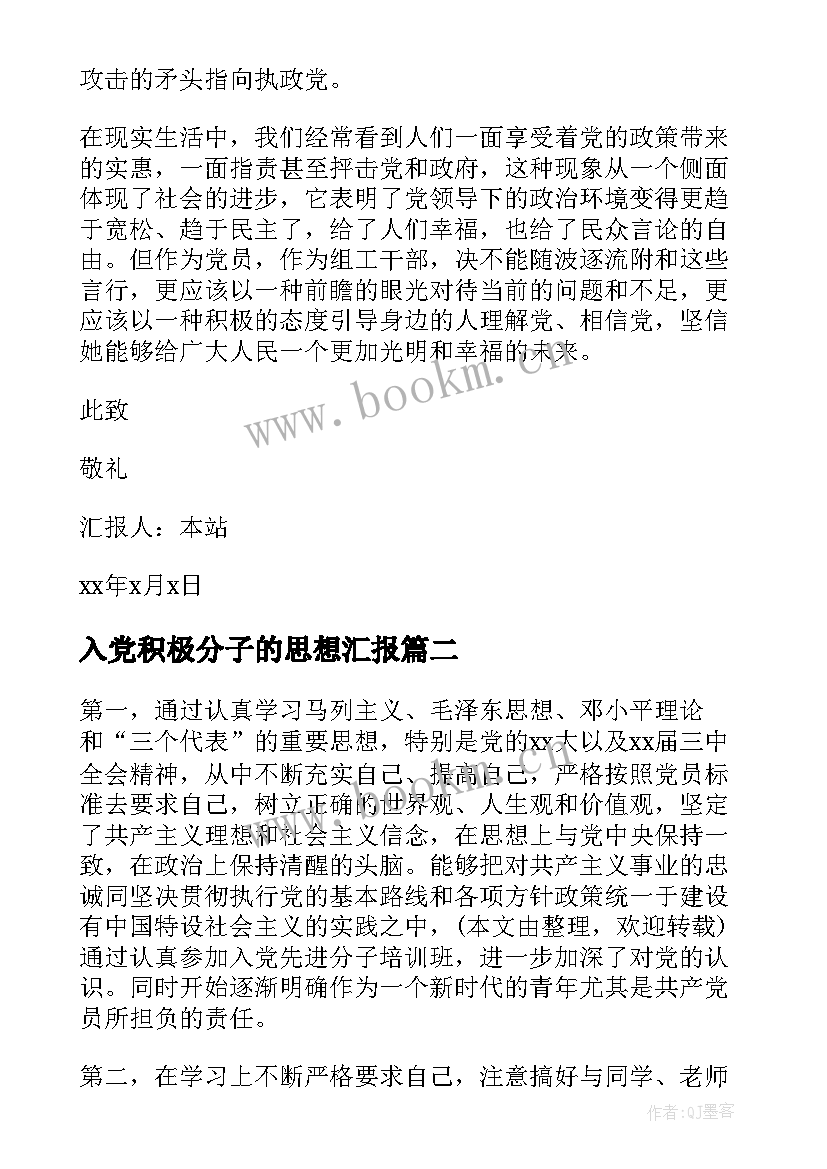 2023年入党积极分子的思想汇报 入党积极分子思想汇报(通用7篇)