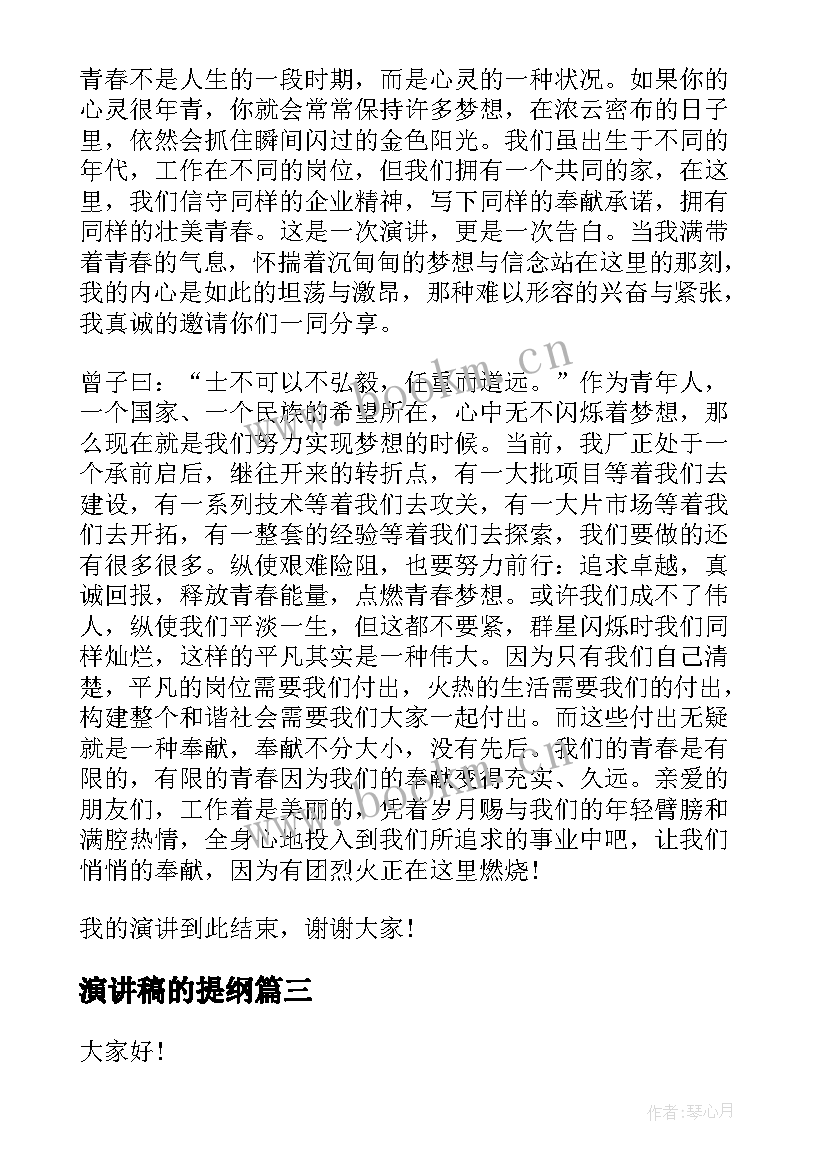 演讲稿的提纲 我们很平凡演讲稿(优秀9篇)