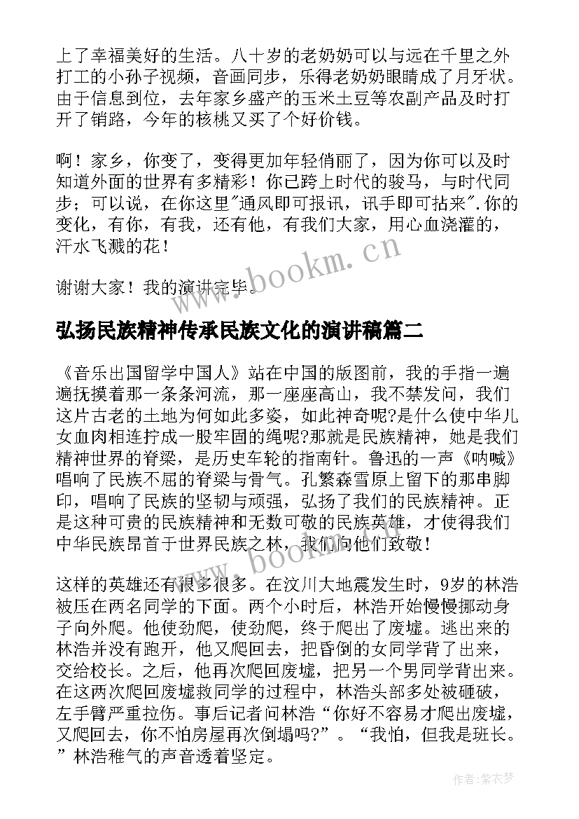 最新弘扬民族精神传承民族文化的演讲稿(通用7篇)