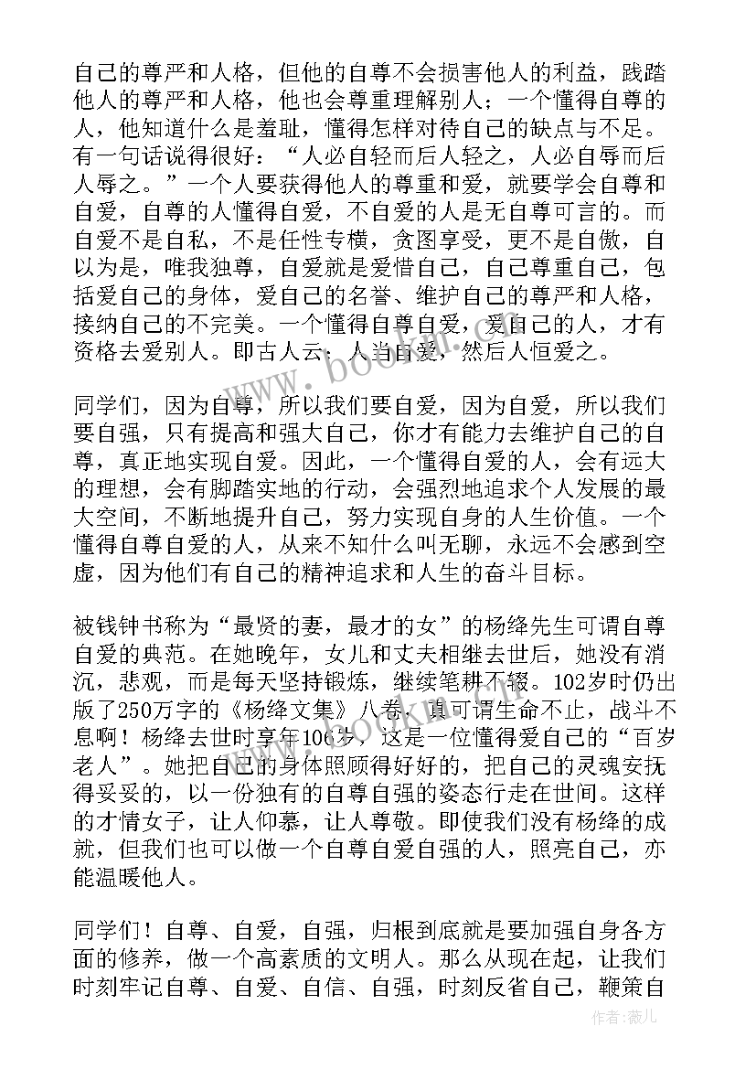 最新自尊自爱自护演讲稿让青春之花绽放 自尊自爱演讲稿(通用5篇)