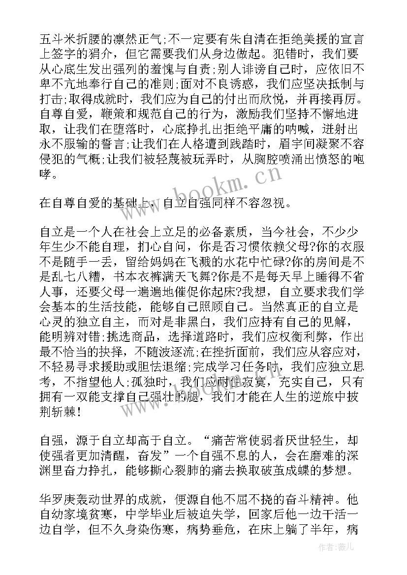 最新自尊自爱自护演讲稿让青春之花绽放 自尊自爱演讲稿(通用5篇)