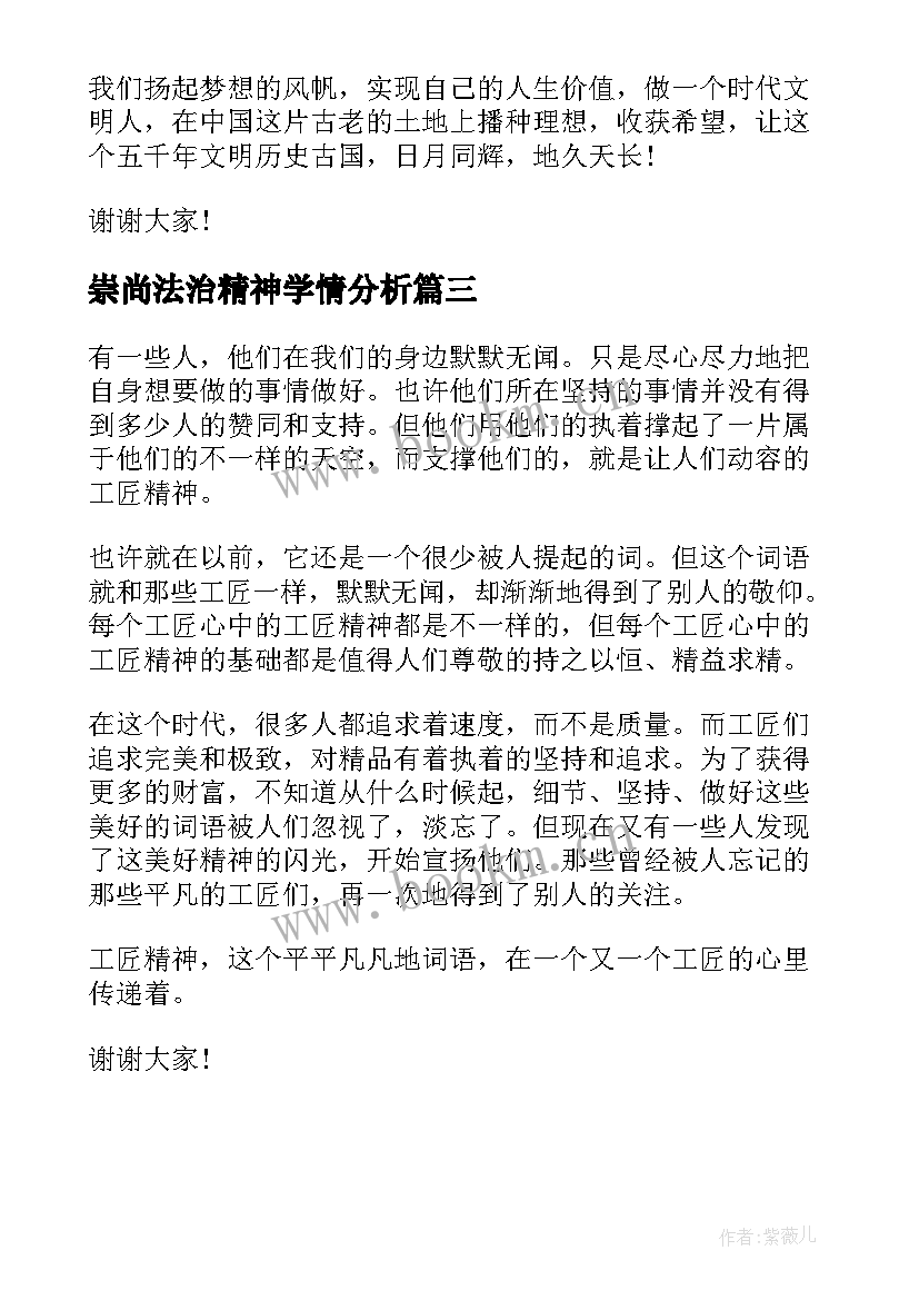 2023年崇尚法治精神学情分析 大力发扬劳模精神三分钟演讲稿(实用5篇)