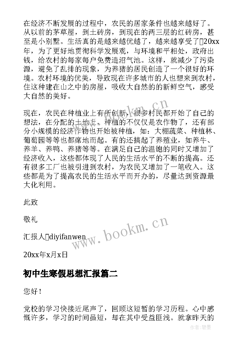 2023年初中生寒假思想汇报 寒假思想汇报(优质8篇)