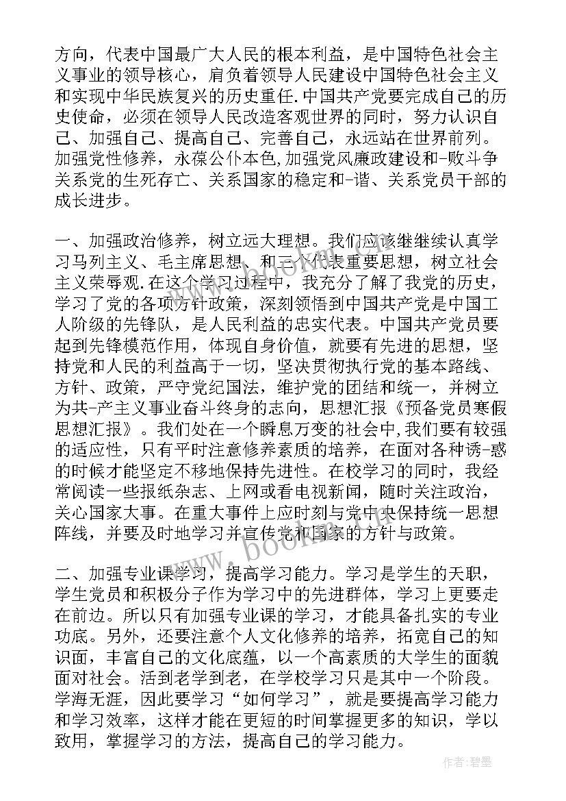 2023年初中生寒假思想汇报 寒假思想汇报(优质8篇)