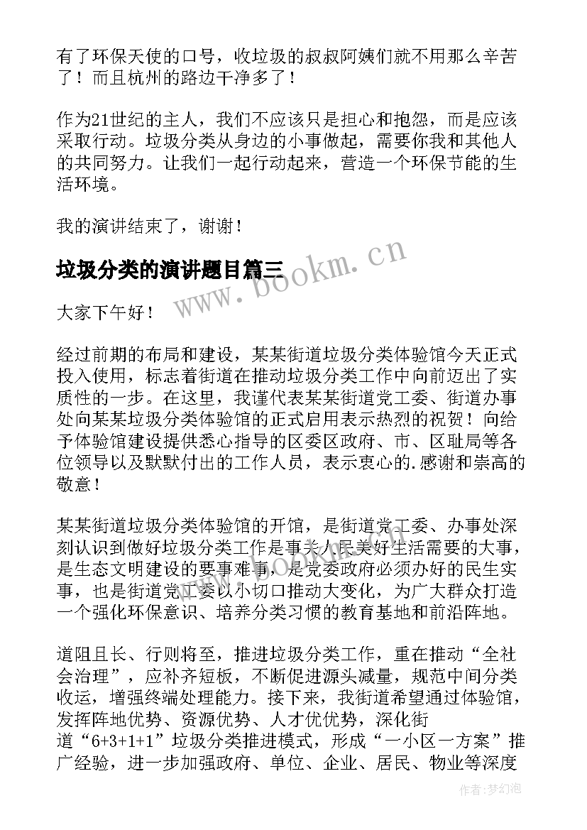 垃圾分类的演讲题目 垃圾分类演讲稿(优秀5篇)