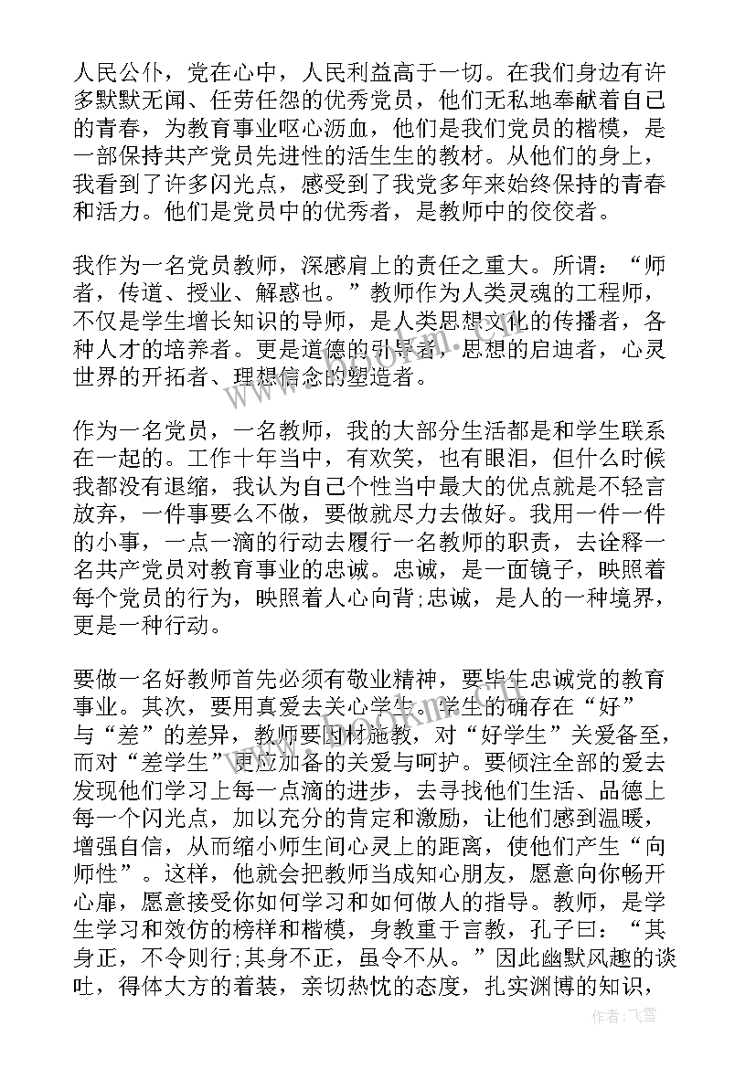 2023年党员民警演讲稿三分钟(实用5篇)