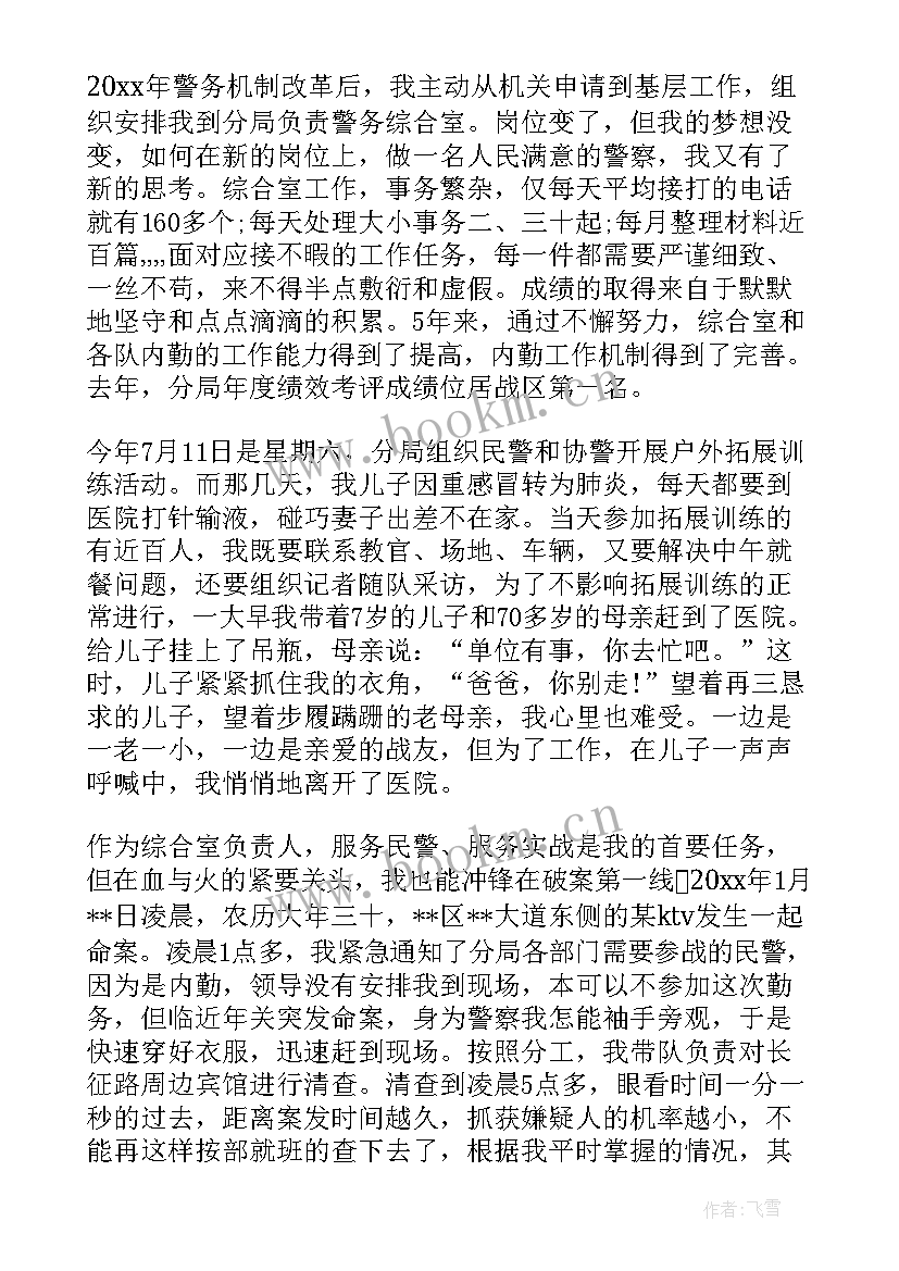 2023年党员民警演讲稿三分钟(实用5篇)