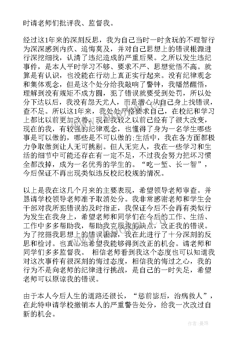 最新被处分人员思想汇报材料(模板6篇)