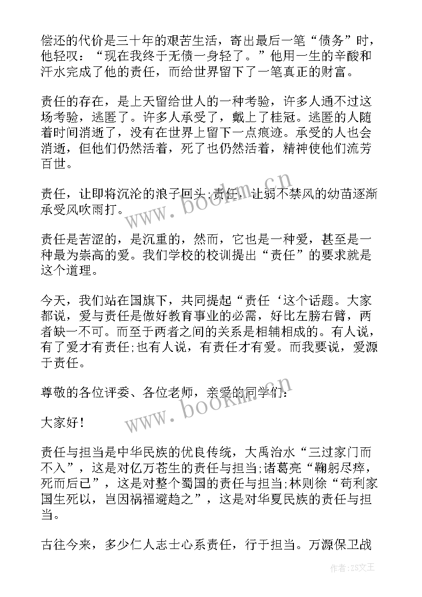 最新中学生责任心演讲稿 责任的演讲稿中学生(精选5篇)