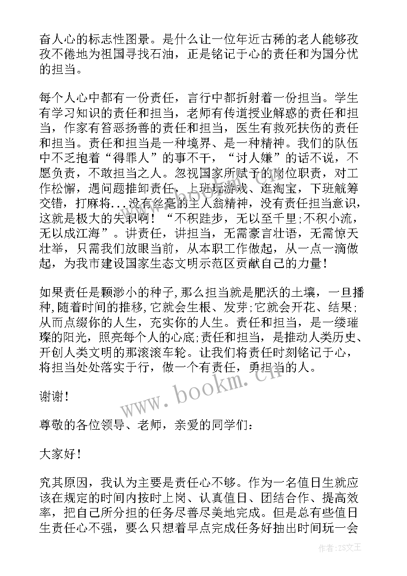 最新中学生责任心演讲稿 责任的演讲稿中学生(精选5篇)