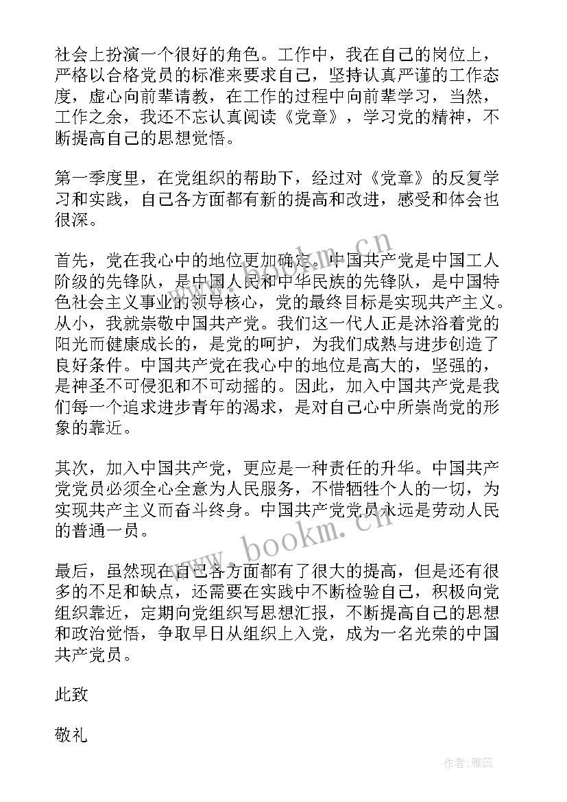 预备党员转正季度思想汇报(模板6篇)