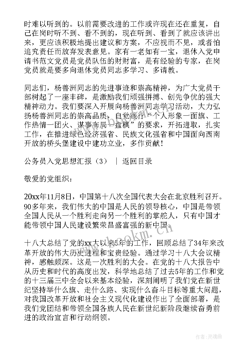 最新公务员借调最长时间不超过多久 公务员入党思想汇报(实用8篇)