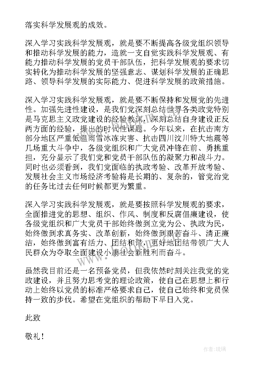 预备党员思想汇报社区 预备党员思想汇报(模板8篇)