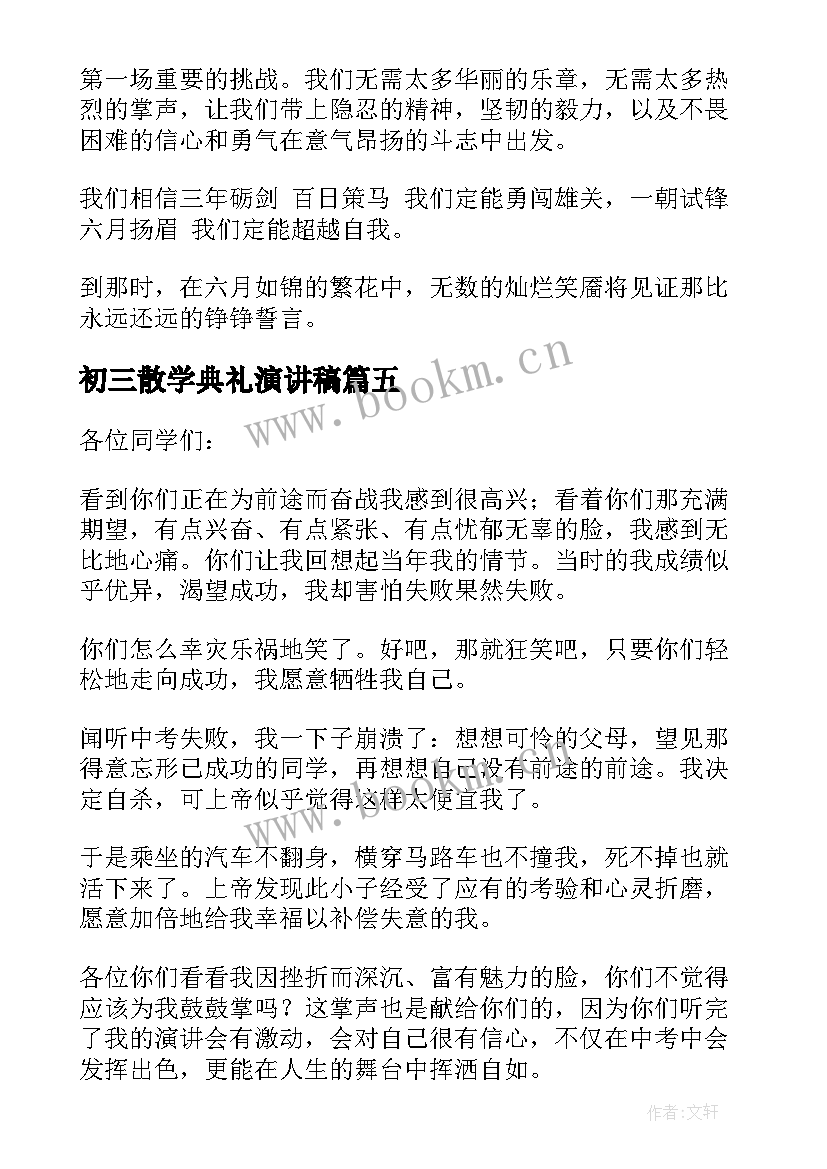 2023年初三散学典礼演讲稿(实用9篇)