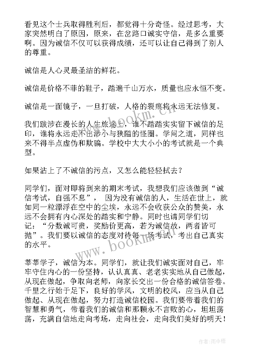 最新做人讲诚信演讲稿 期末考试演讲稿诚信考试诚实做人(实用6篇)