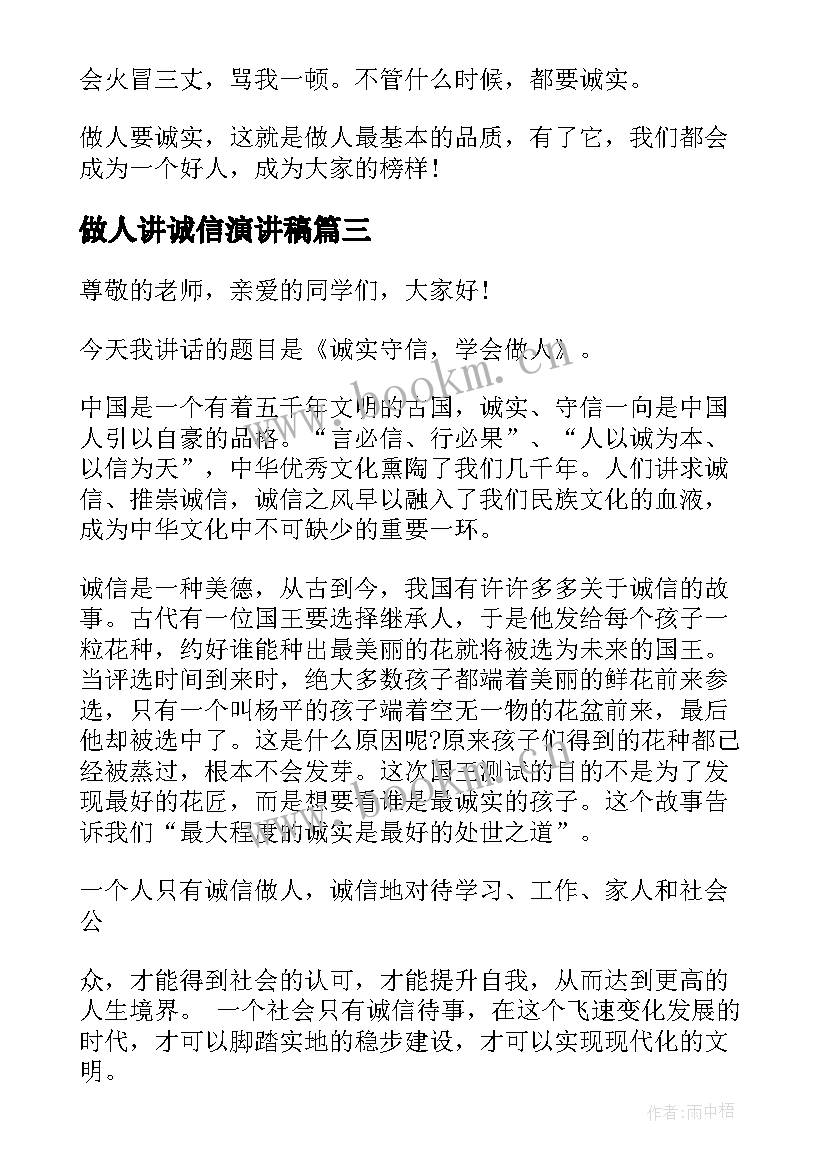 最新做人讲诚信演讲稿 期末考试演讲稿诚信考试诚实做人(实用6篇)