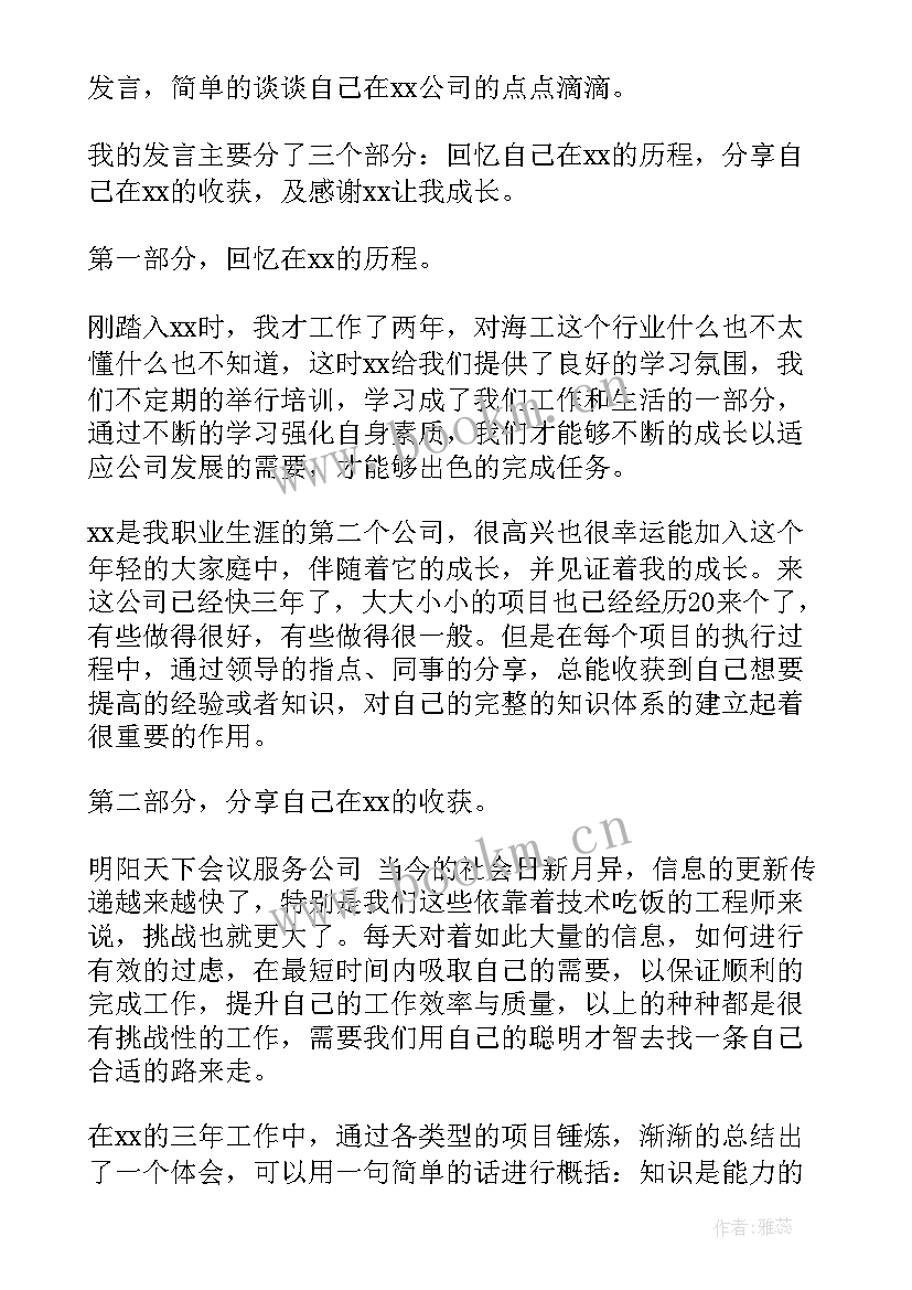 2023年公司安全演讲稿 公司演讲稿(精选10篇)