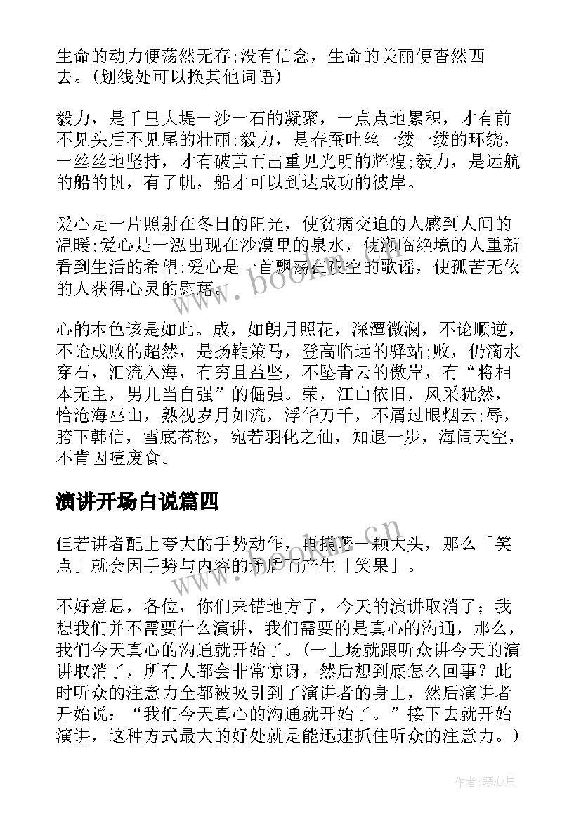 演讲开场白说(大全7篇)