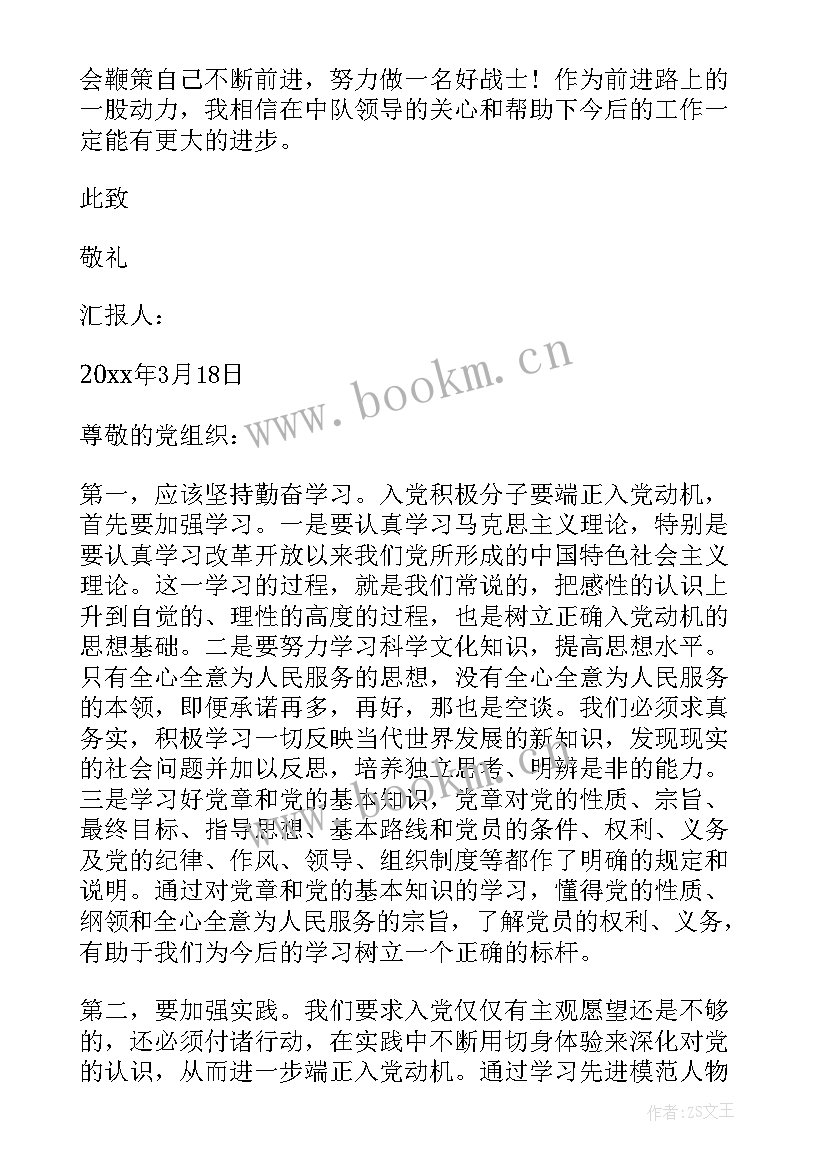 2023年部队团员思想汇报 部队每月团员思想汇报格式(优质5篇)