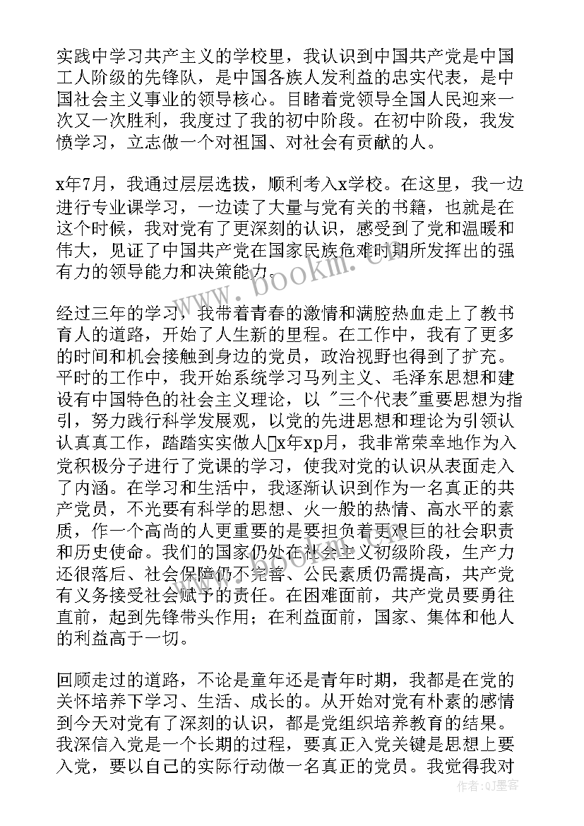 最新新入职思想汇报 企业职员入党积极分子思想汇报例文(大全5篇)