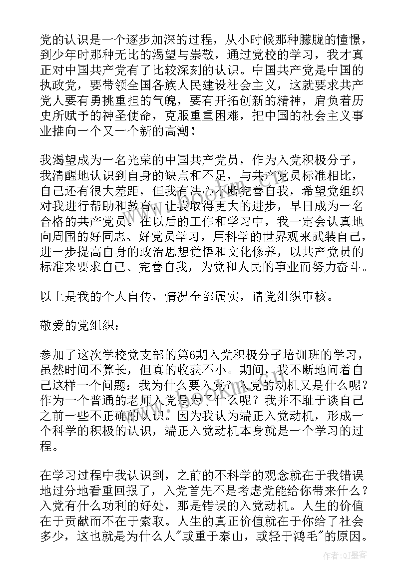 最新新入职思想汇报 企业职员入党积极分子思想汇报例文(大全5篇)