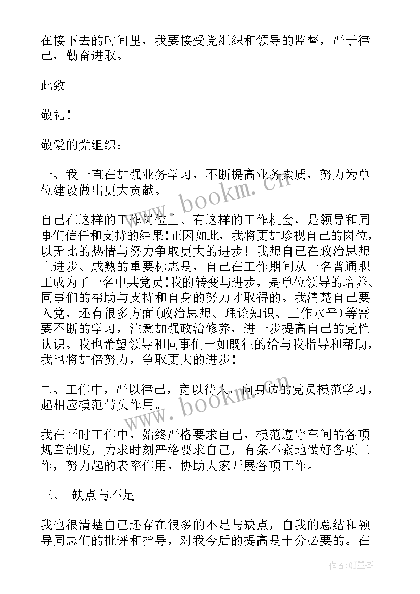 最新新入职思想汇报 企业职员入党积极分子思想汇报例文(大全5篇)