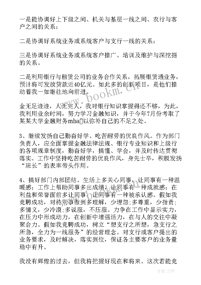 风险控制部竞聘演讲稿(优质7篇)