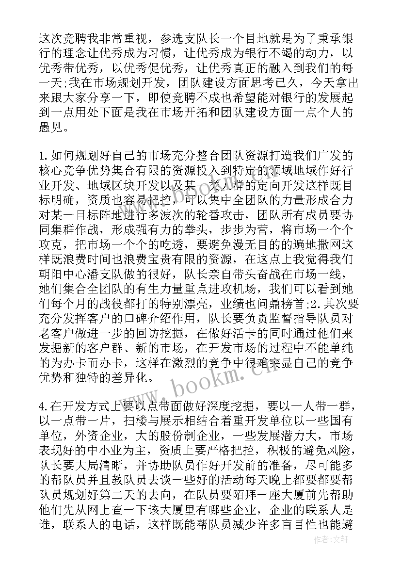 风险控制部竞聘演讲稿(优质7篇)