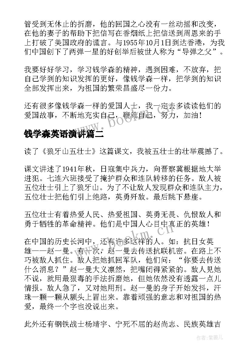 2023年钱学森英语演讲(实用6篇)