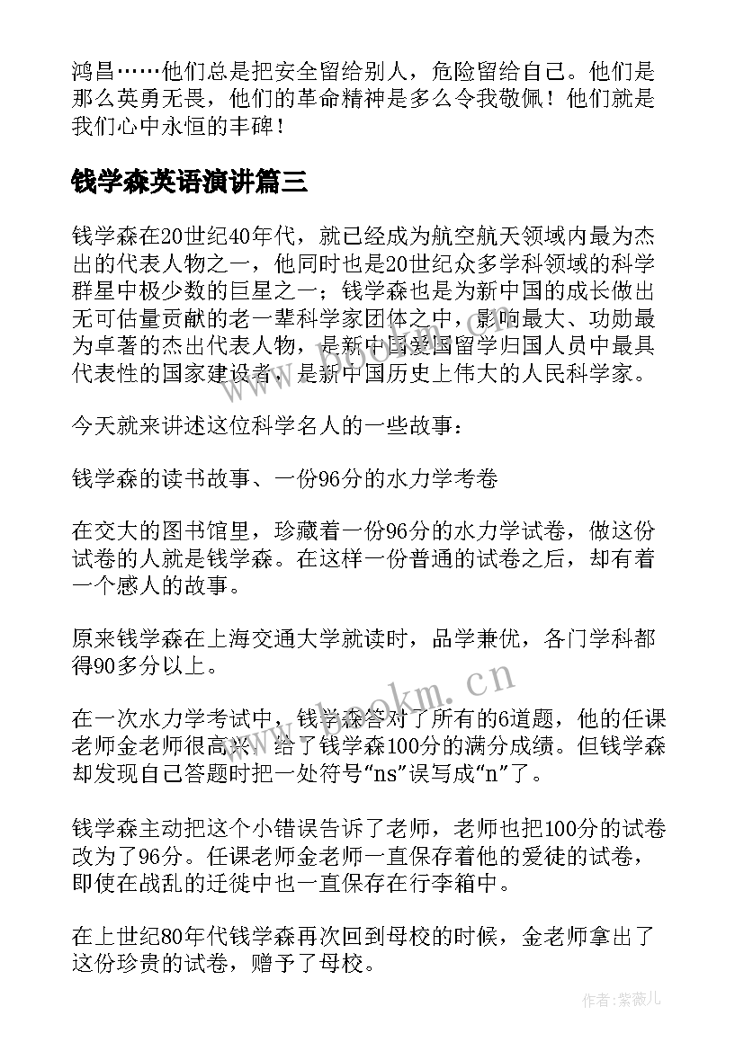 2023年钱学森英语演讲(实用6篇)