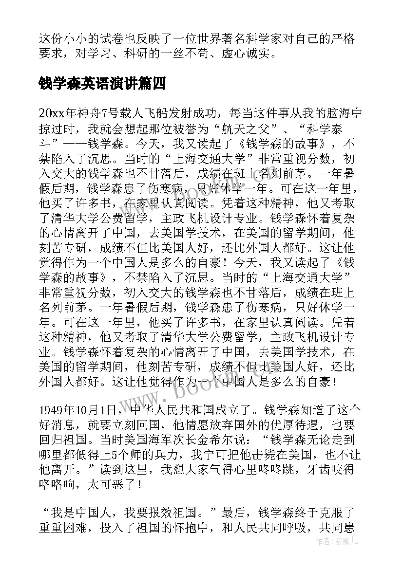 2023年钱学森英语演讲(实用6篇)