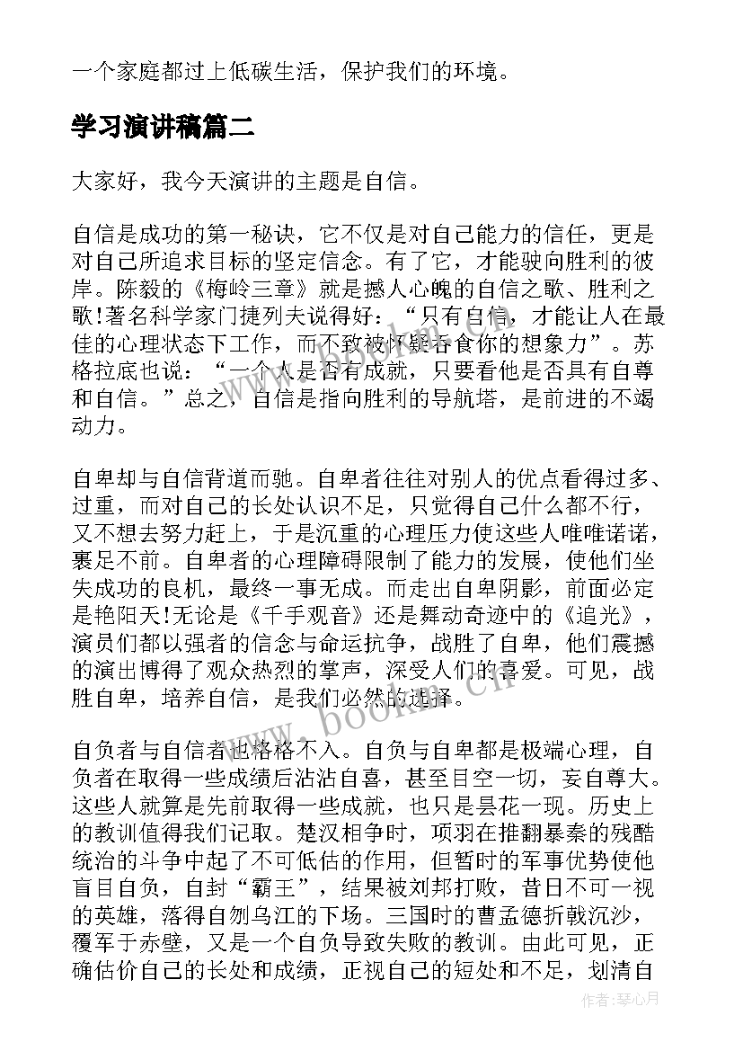 学习演讲稿(大全7篇)