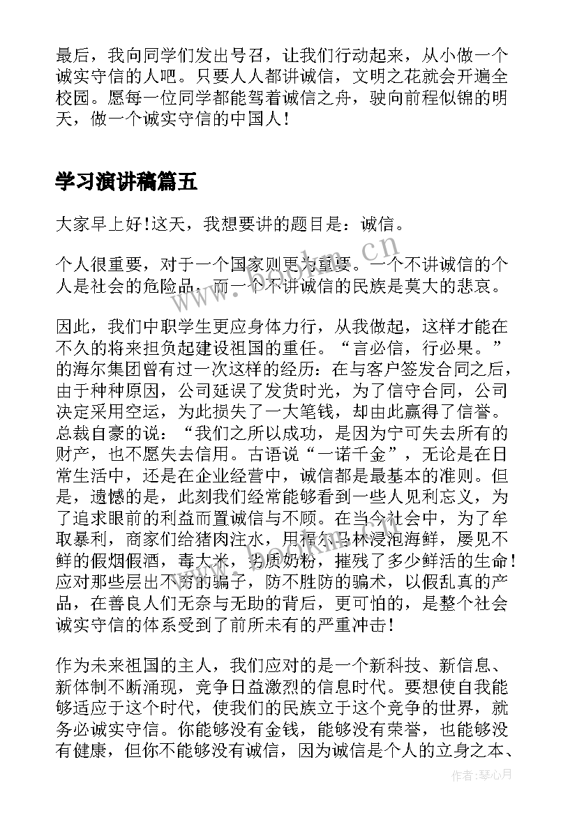 学习演讲稿(大全7篇)