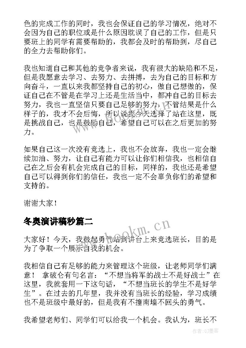 2023年冬奥演讲稿秒(汇总5篇)