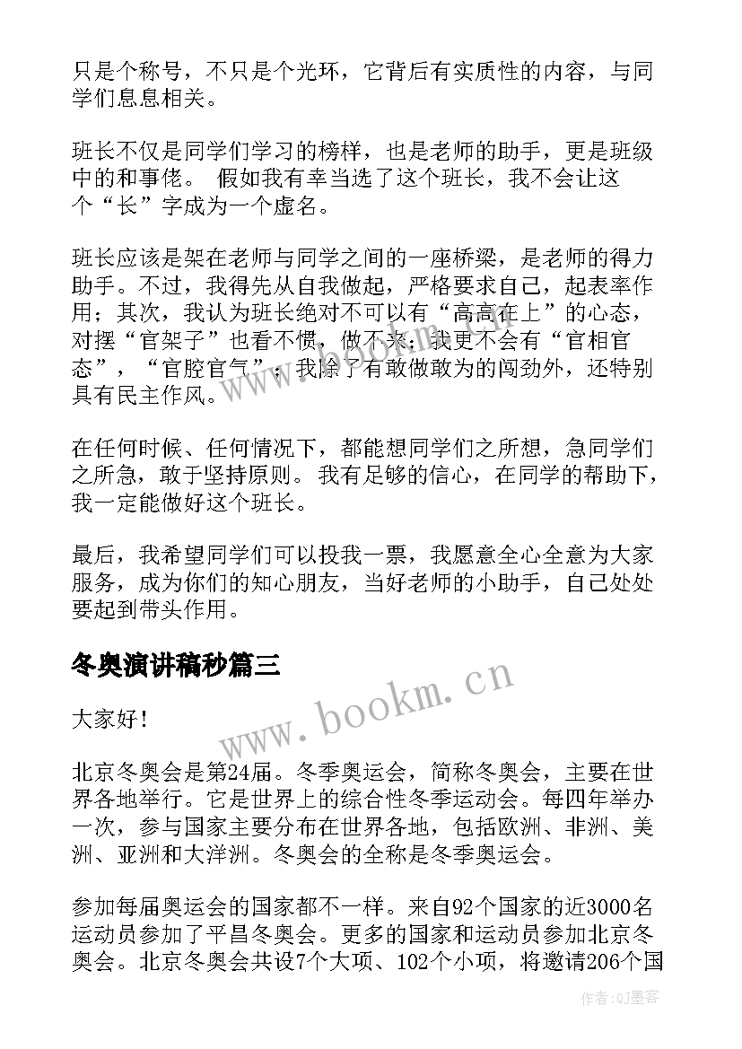 2023年冬奥演讲稿秒(汇总5篇)