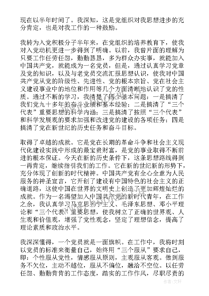 2023年积极分子思想汇报农村版(实用8篇)