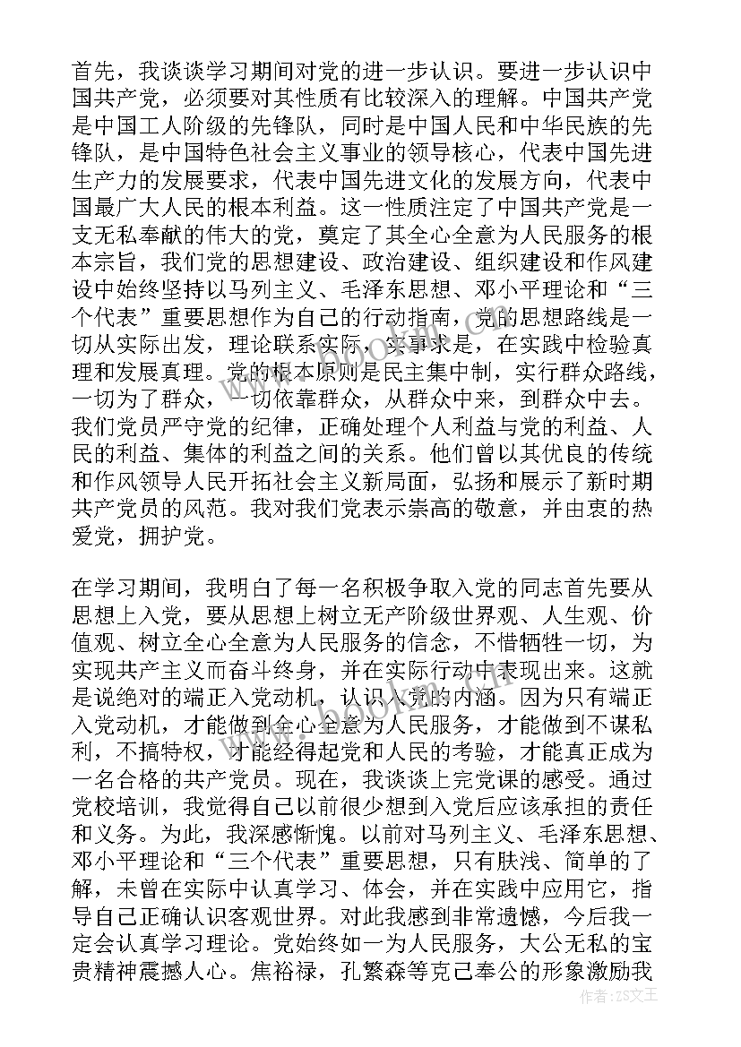 最新学生高中思想汇报 高中生军训思想汇报(模板6篇)