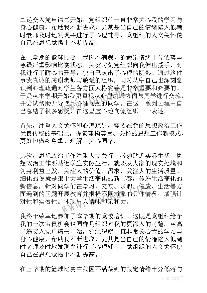 最新学生高中思想汇报 高中生军训思想汇报(模板6篇)