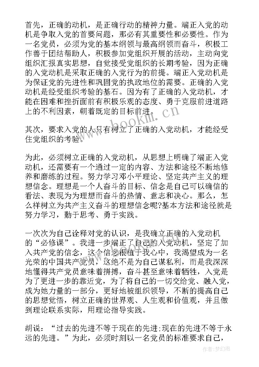 最新思想汇报对党的认识和入党动机 入党的思想汇报(优质7篇)