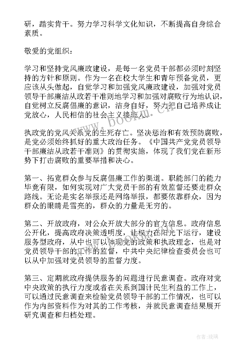 2023年党史教育思想汇报(优质5篇)