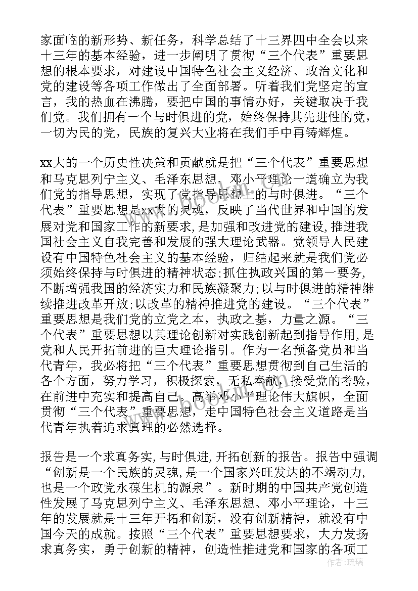 2023年党史教育思想汇报(优质5篇)