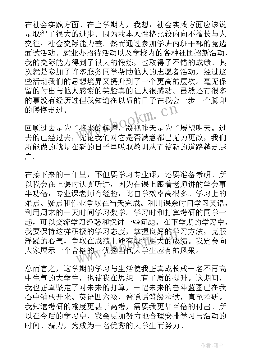 最新大三上学期总结思想汇报 积极分子大三下学期入党思想汇报(优秀5篇)