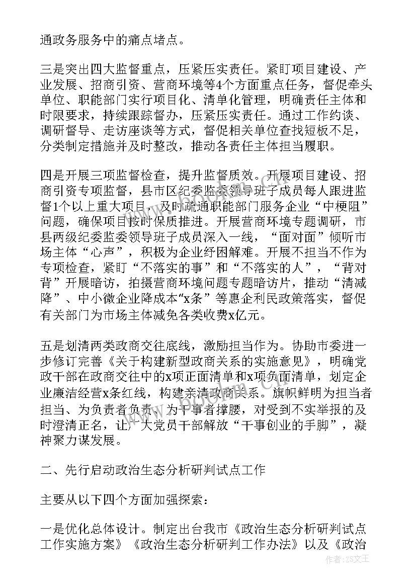 纪检监察部思想汇报 市纪检监察工作亮点材料(优质5篇)