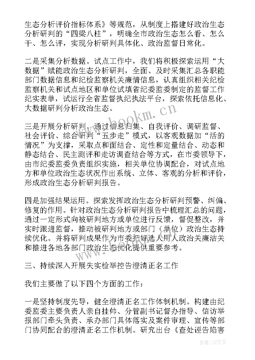 纪检监察部思想汇报 市纪检监察工作亮点材料(优质5篇)