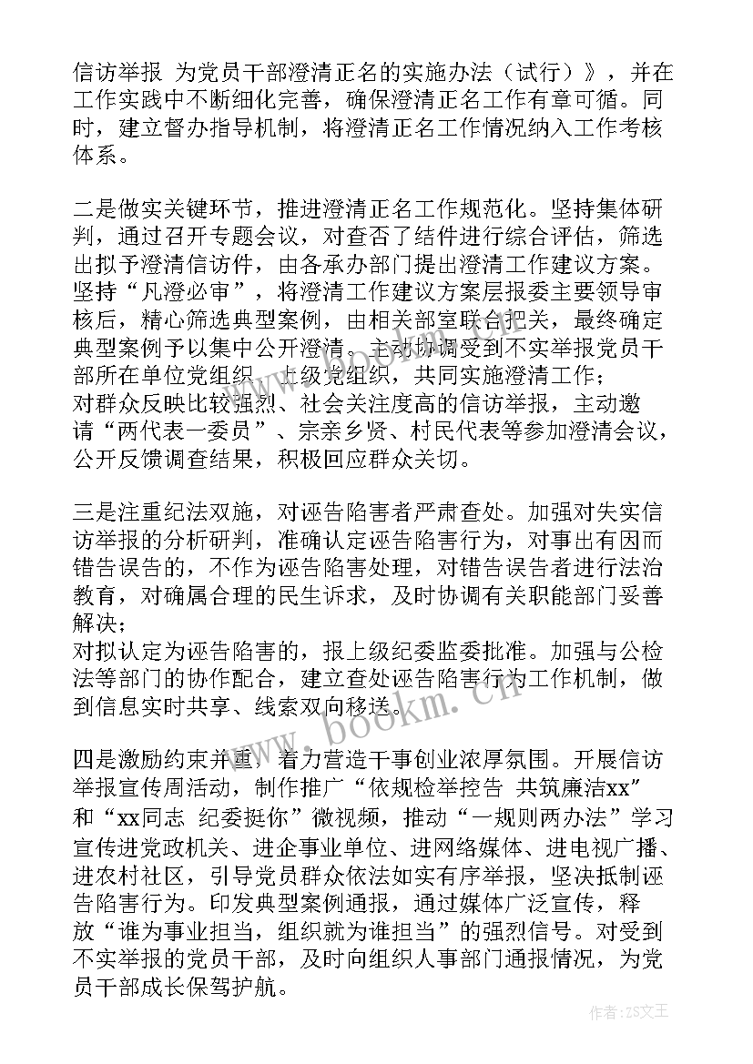 纪检监察部思想汇报 市纪检监察工作亮点材料(优质5篇)