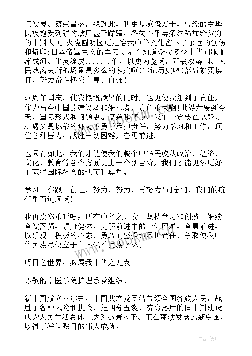 最新青年思想报告 国庆思想汇报(精选10篇)