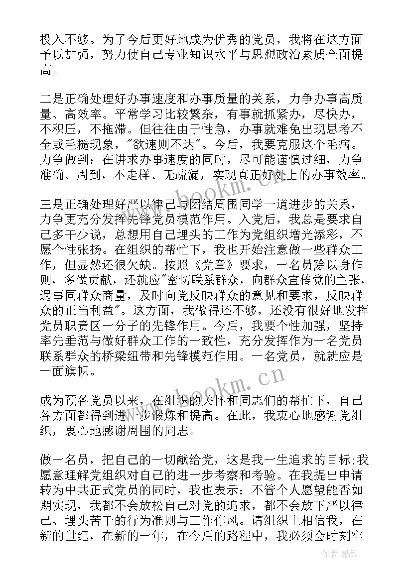 最新青年思想报告 国庆思想汇报(精选10篇)